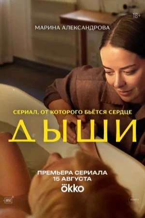 Дыши
