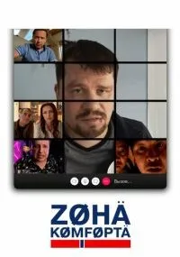 Зона комфорта 1, 2, 3 сезон
