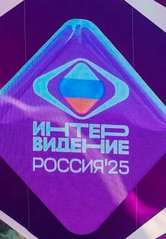 Интервидение