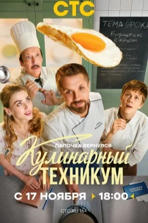 Кулинарный техникум