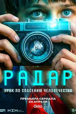 Радар